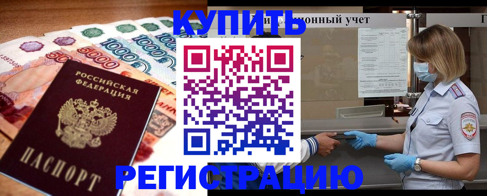 прописка для школы в Орле