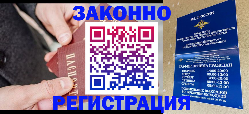 временная регистрация поиск в Орле