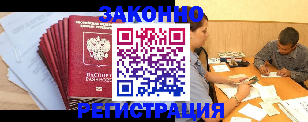 прописка для кредита в Орле