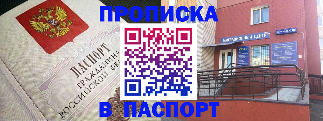 прописка гарантия в Орле